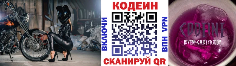 Codein напиток Lean (лин)  Валуйки 